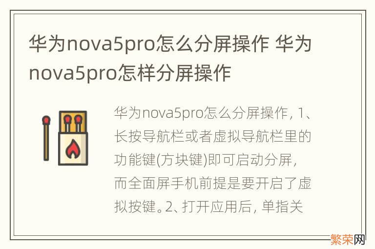 华为nova5pro怎么分屏操作 华为nova5pro怎样分屏操作