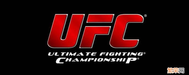 UFC是啥 UFC是干嘛的