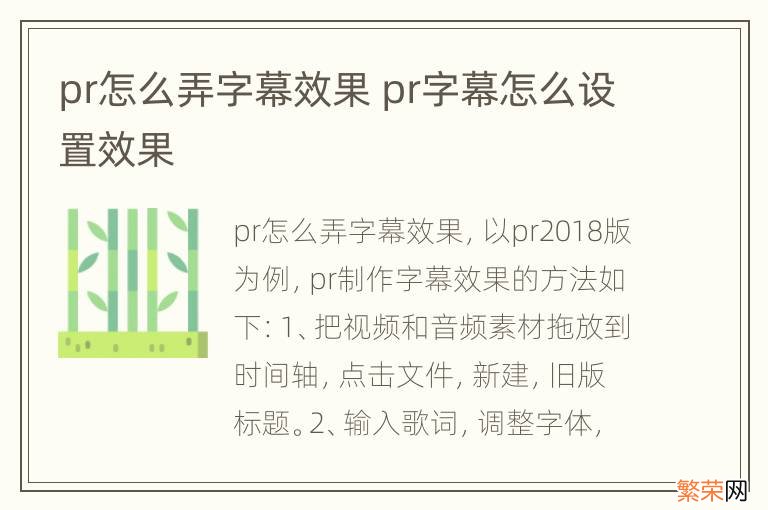 pr怎么弄字幕效果 pr字幕怎么设置效果