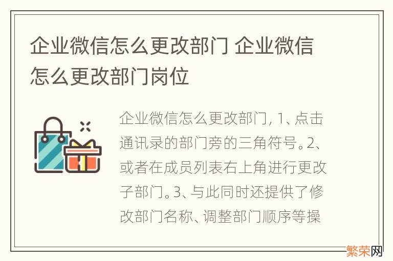 企业微信怎么更改部门 企业微信怎么更改部门岗位