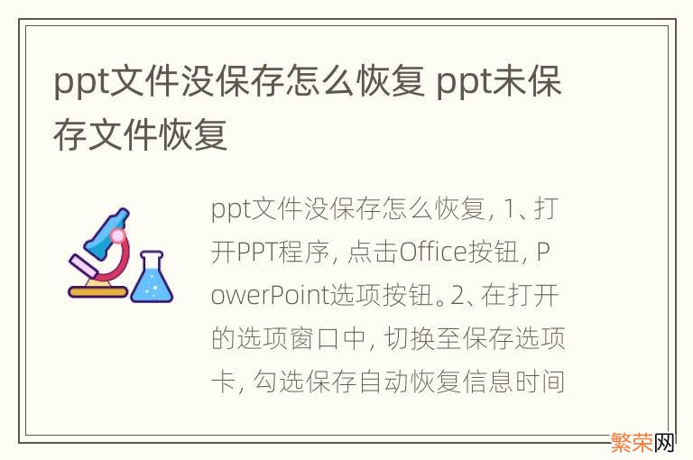 ppt文件没保存怎么恢复 ppt未保存文件恢复