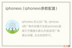 iphonexs参数配置 iphonexs