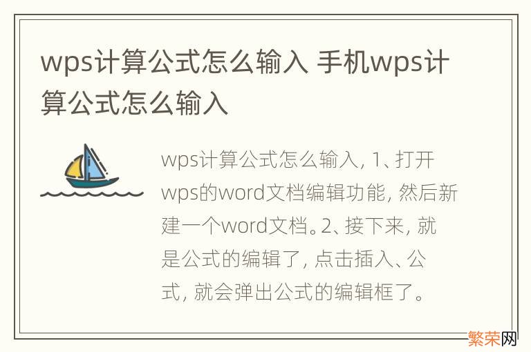 wps计算公式怎么输入 手机wps计算公式怎么输入