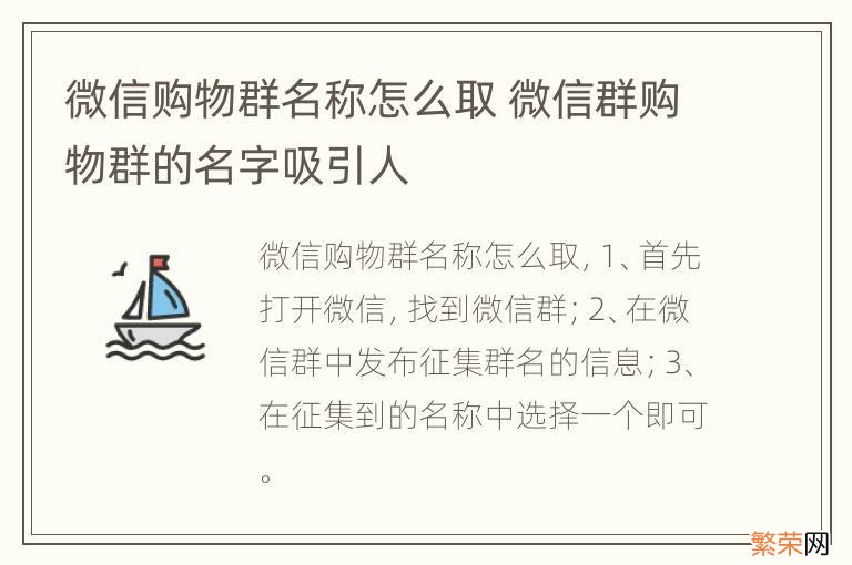 微信购物群名称怎么取 微信群购物群的名字吸引人