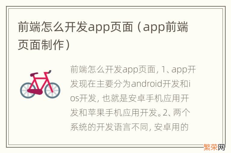 app前端页面制作 前端怎么开发app页面