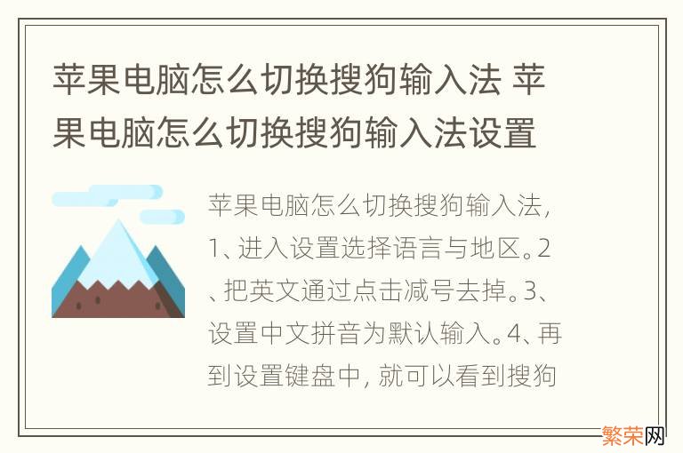 苹果电脑怎么切换搜狗输入法 苹果电脑怎么切换搜狗输入法设置