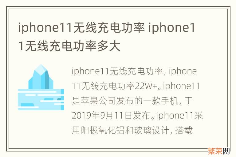 iphone11无线充电功率 iphone11无线充电功率多大