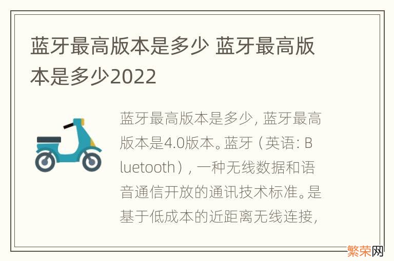 蓝牙最高版本是多少 蓝牙最高版本是多少2022