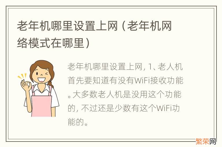 老年机网络模式在哪里 老年机哪里设置上网