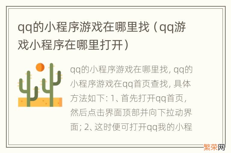 qq游戏小程序在哪里打开 qq的小程序游戏在哪里找