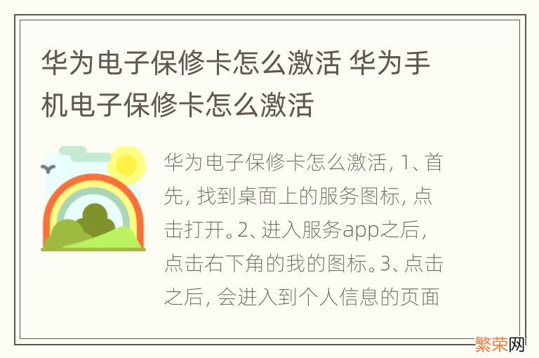 华为电子保修卡怎么激活 华为手机电子保修卡怎么激活