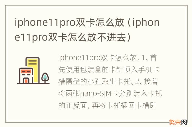 iphone11pro双卡怎么放不进去 iphone11pro双卡怎么放