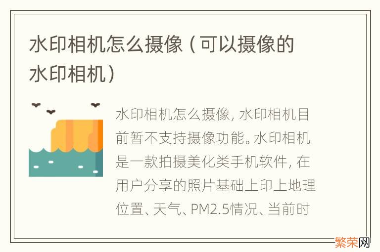 可以摄像的水印相机 水印相机怎么摄像