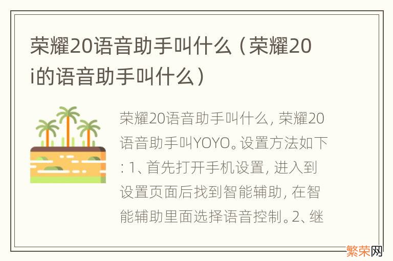 荣耀20i的语音助手叫什么 荣耀20语音助手叫什么