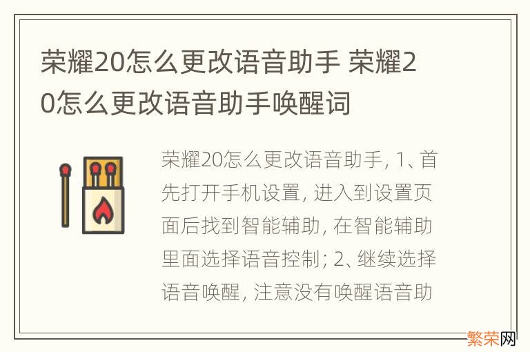 荣耀20怎么更改语音助手 荣耀20怎么更改语音助手唤醒词