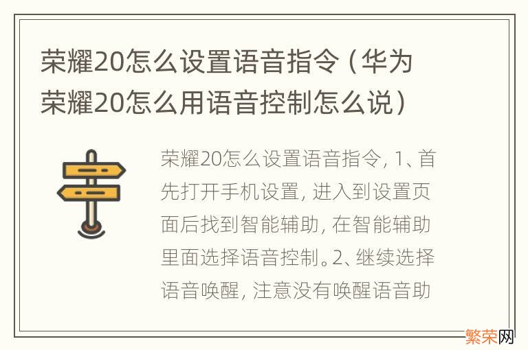 华为荣耀20怎么用语音控制怎么说 荣耀20怎么设置语音指令