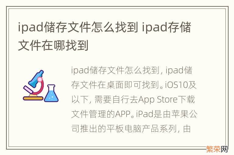 ipad储存文件怎么找到 ipad存储文件在哪找到