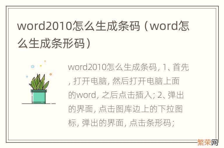 word怎么生成条形码 word2010怎么生成条码