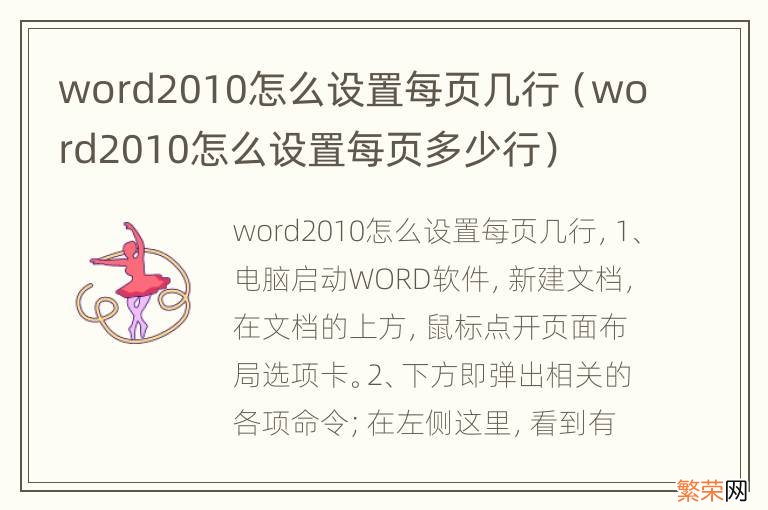 word2010怎么设置每页多少行 word2010怎么设置每页几行