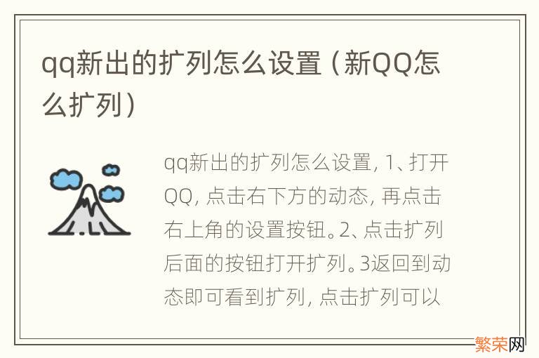 新QQ怎么扩列 qq新出的扩列怎么设置