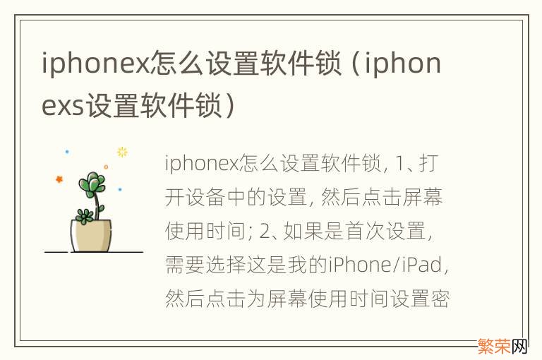 iphonexs设置软件锁 iphonex怎么设置软件锁