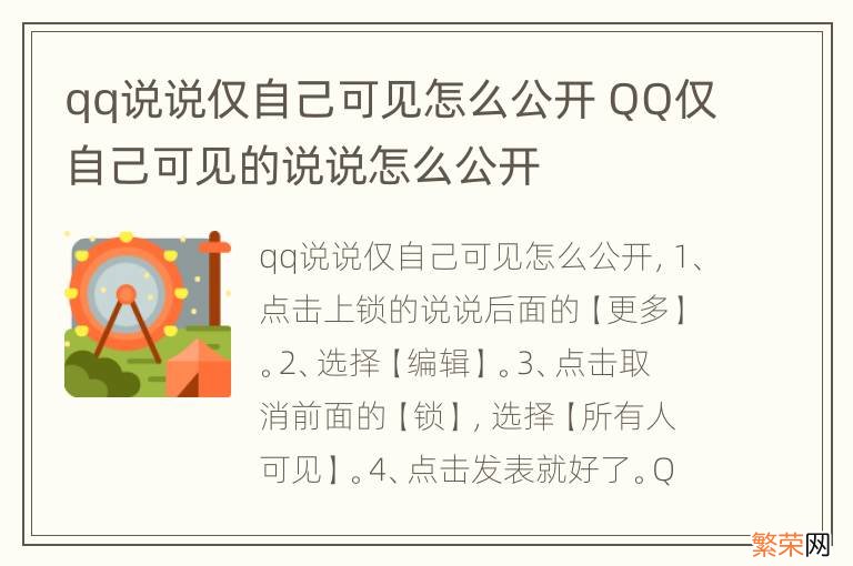 qq说说仅自己可见怎么公开 QQ仅自己可见的说说怎么公开