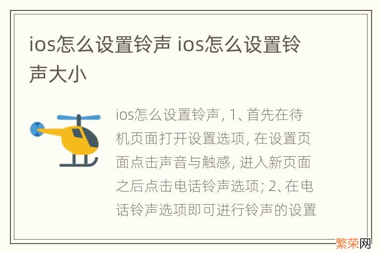 ios怎么设置铃声 ios怎么设置铃声大小