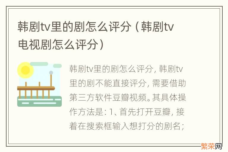 韩剧tv电视剧怎么评分 韩剧tv里的剧怎么评分