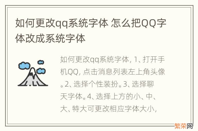 如何更改qq系统字体 怎么把QQ字体改成系统字体