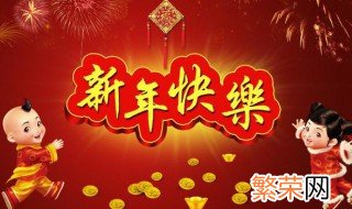 大年初四吉祥语 大年初四吉祥话