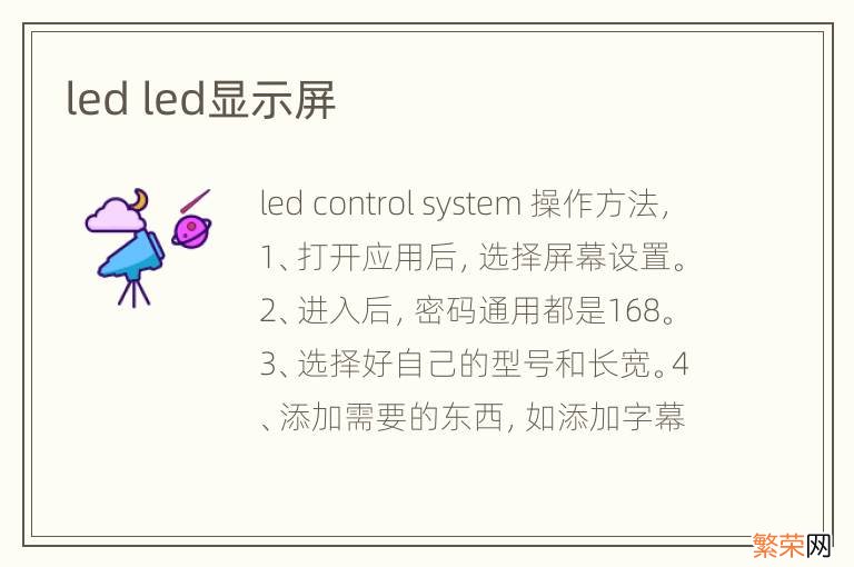 led led显示屏