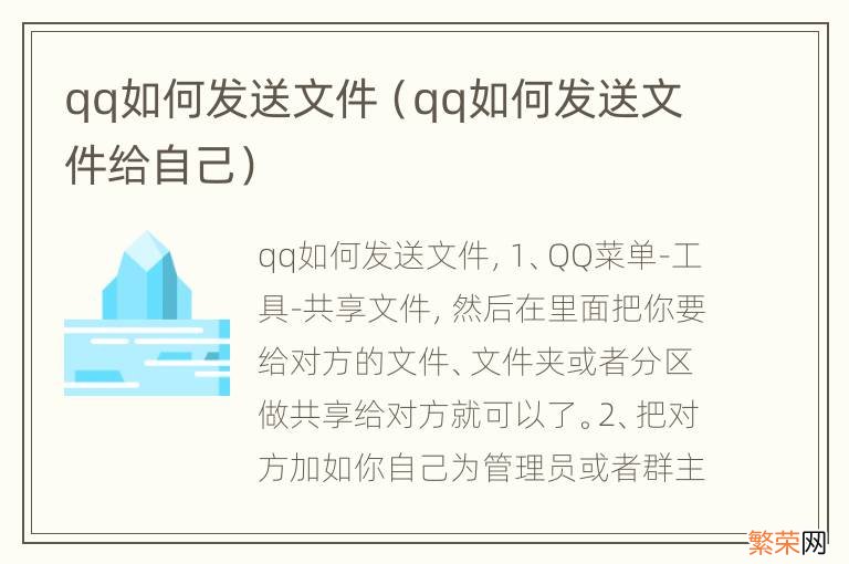 qq如何发送文件给自己 qq如何发送文件