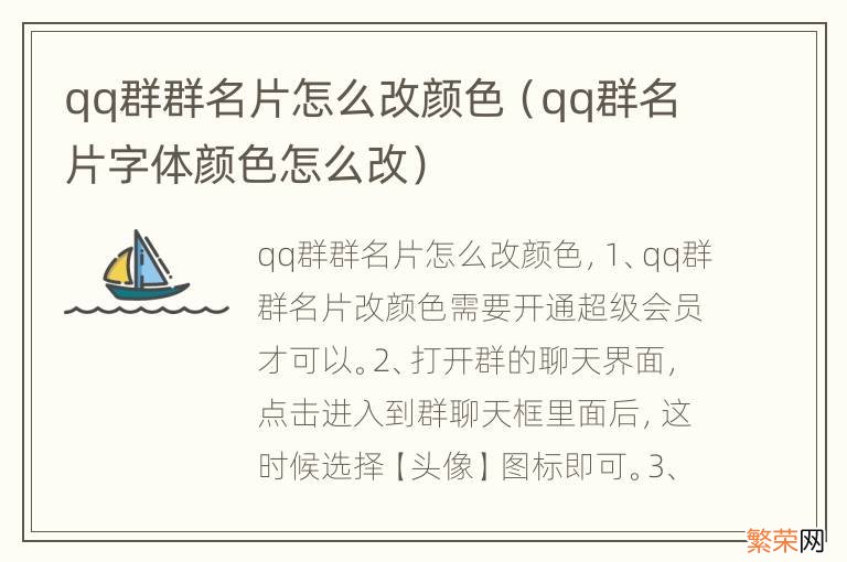 qq群名片字体颜色怎么改 qq群群名片怎么改颜色