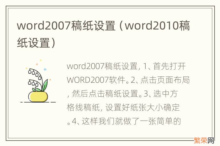 word2010稿纸设置 word2007稿纸设置