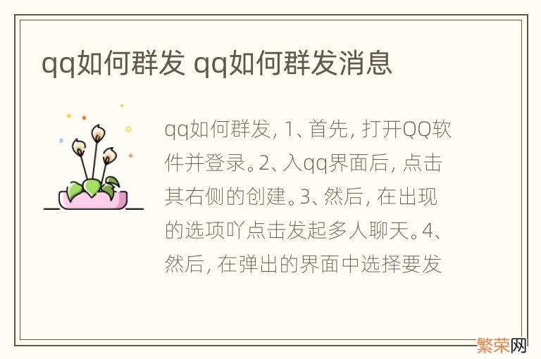 qq如何群发 qq如何群发消息