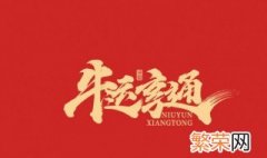 微信新年祝福语2022最火 微信新年祝福语2021