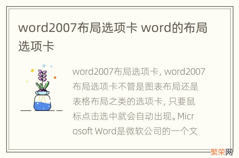 word2007布局选项卡 word的布局选项卡