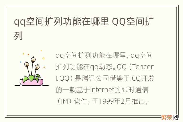 qq空间扩列功能在哪里 QQ空间扩列