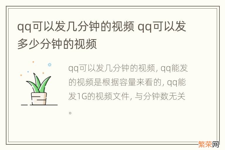 qq可以发几分钟的视频 qq可以发多少分钟的视频