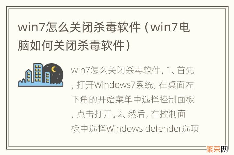 win7电脑如何关闭杀毒软件 win7怎么关闭杀毒软件