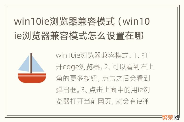 win10ie浏览器兼容模式怎么设置在哪里 win10ie浏览器兼容模式