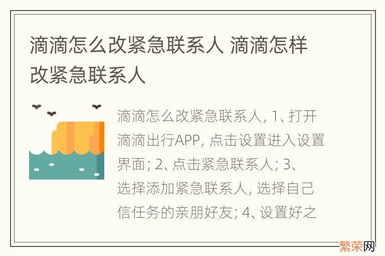 滴滴怎么改紧急联系人 滴滴怎样改紧急联系人