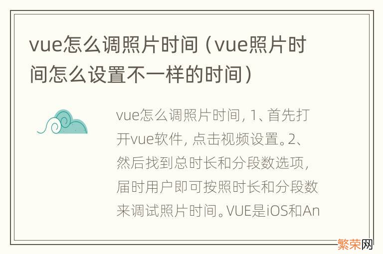 vue照片时间怎么设置不一样的时间 vue怎么调照片时间