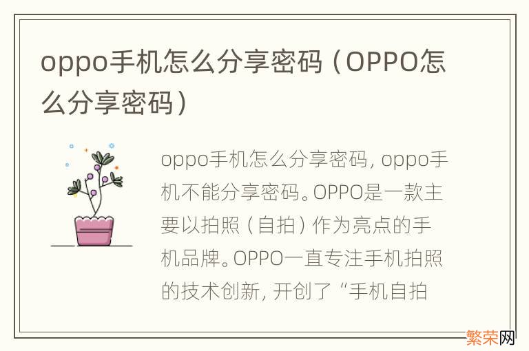 OPPO怎么分享密码 oppo手机怎么分享密码