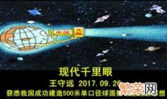 千里眼在现代指什么 现在生活千里眼是什么意思