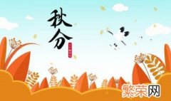 秋分是农历还是公历的 秋分是农历还是公历