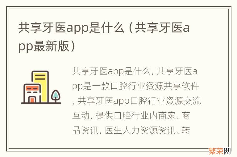 共享牙医app最新版 共享牙医app是什么