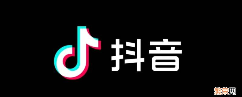 抖音保存本地关闭了怎么打开 抖音保存本地关闭了怎么打开苹果12