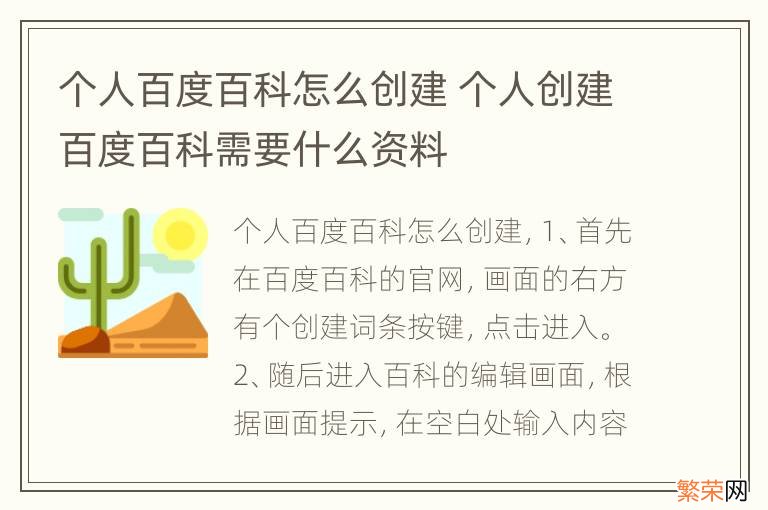 个人百度百科怎么创建 个人创建百度百科需要什么资料