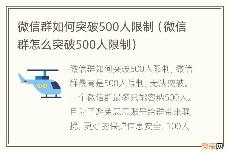 微信群怎么突破500人限制 微信群如何突破500人限制